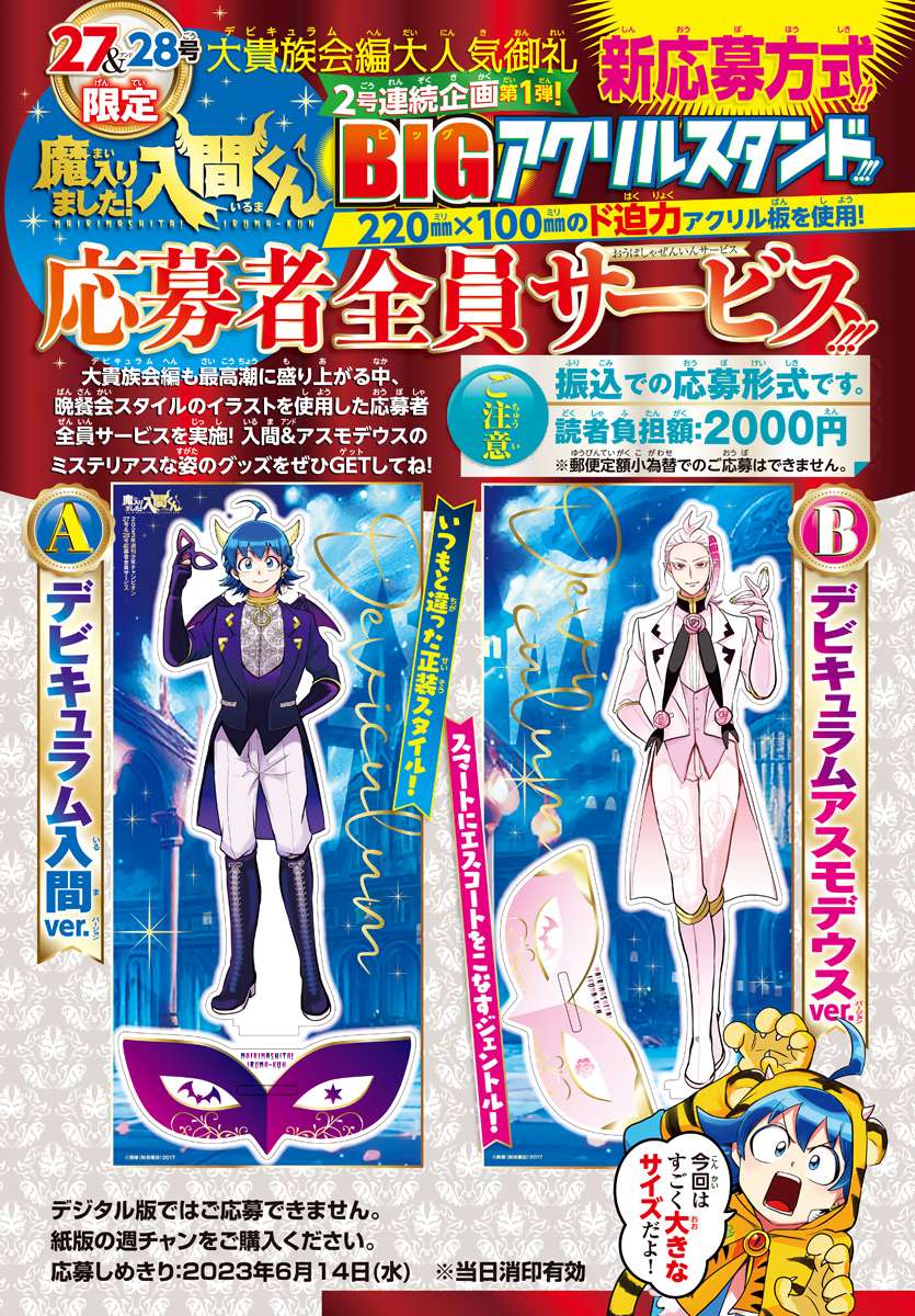 Mairimashita! Iruma-kun, Chapter 302 image 20